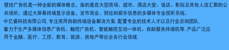 75寸壁掛式觸摸查詢一體機 75寸壁掛式觸摸查詢一體機