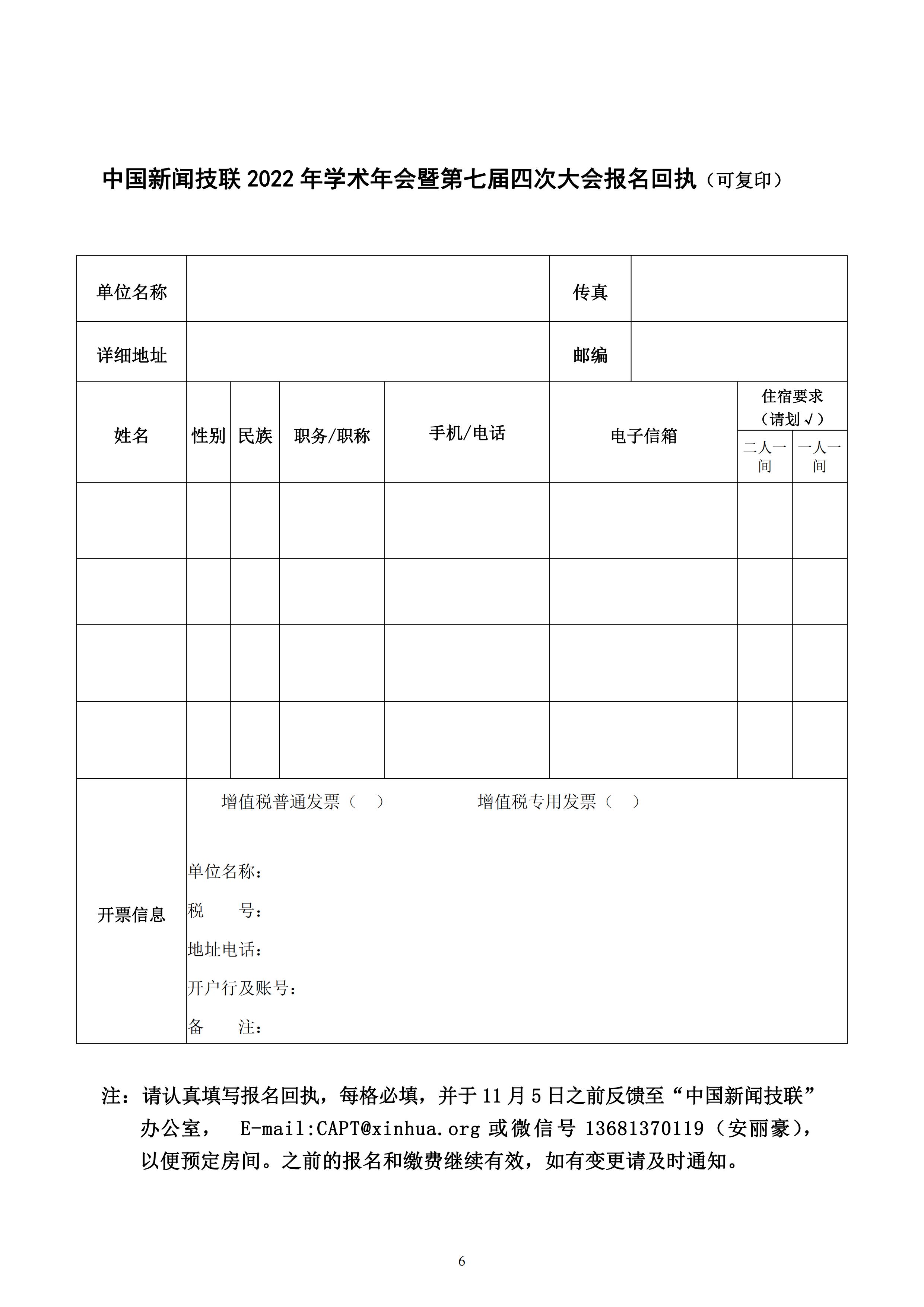 通字12-改期后的2022年年會(huì)邀請(qǐng)函(3)_05.jpg