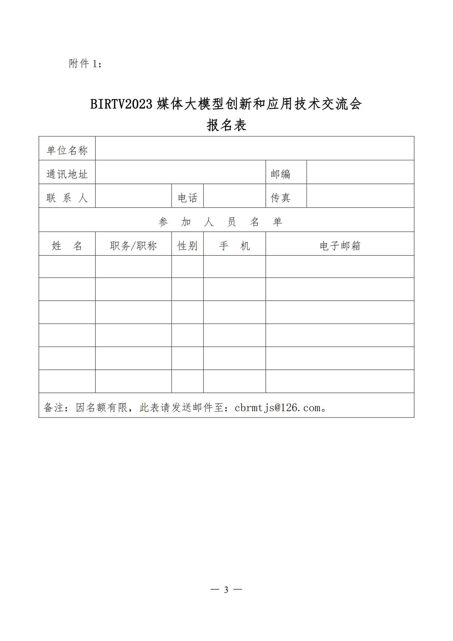 1_BIRTV2023媒體大模型創(chuàng)新和應(yīng)用技術(shù)交流會邀請函_02.png