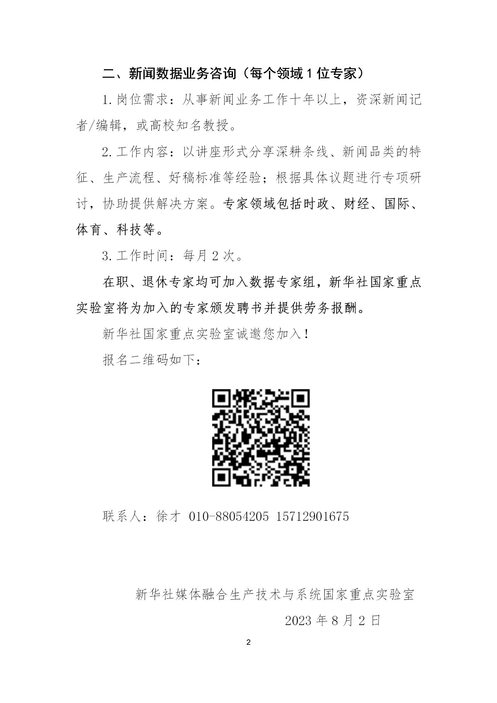 新華社國重數據專家組邀請函_02.png