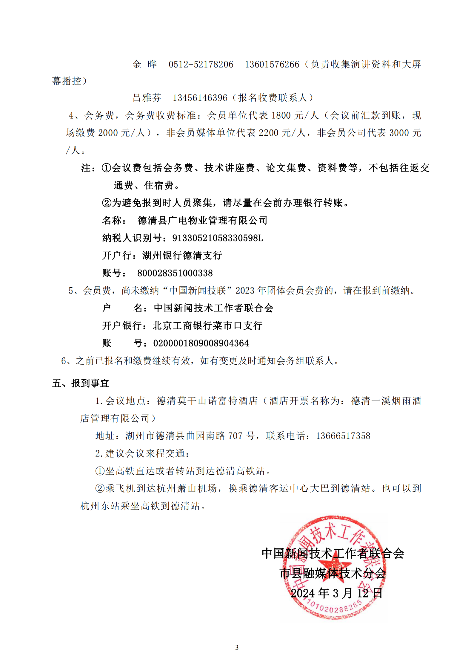 中國新聞技聯(lián)市縣融媒體分會2024年學(xué)術(shù)年會邀請函_02.png