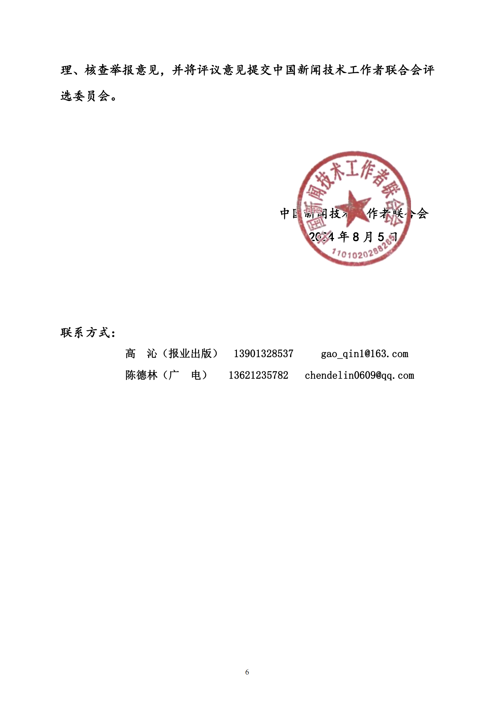 公示字01-2024年王選獎人物獎公示函_05.png